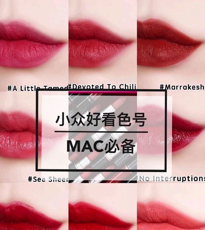  『西柚色』MAC有哪些小众但值得买的口红色号?