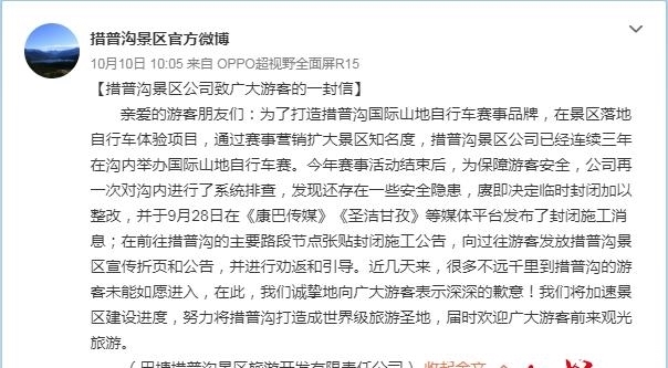 开园仅两天又关闭,四川一景区致歉