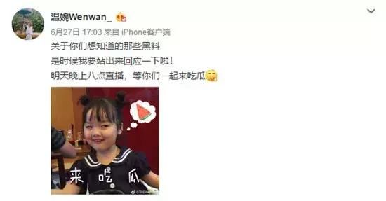 南阳网红“温婉”直播辟谣，来看看她说了什么