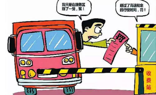  「高速」在服务区睡觉会被罚款？高速公路有着这样的规定，很多