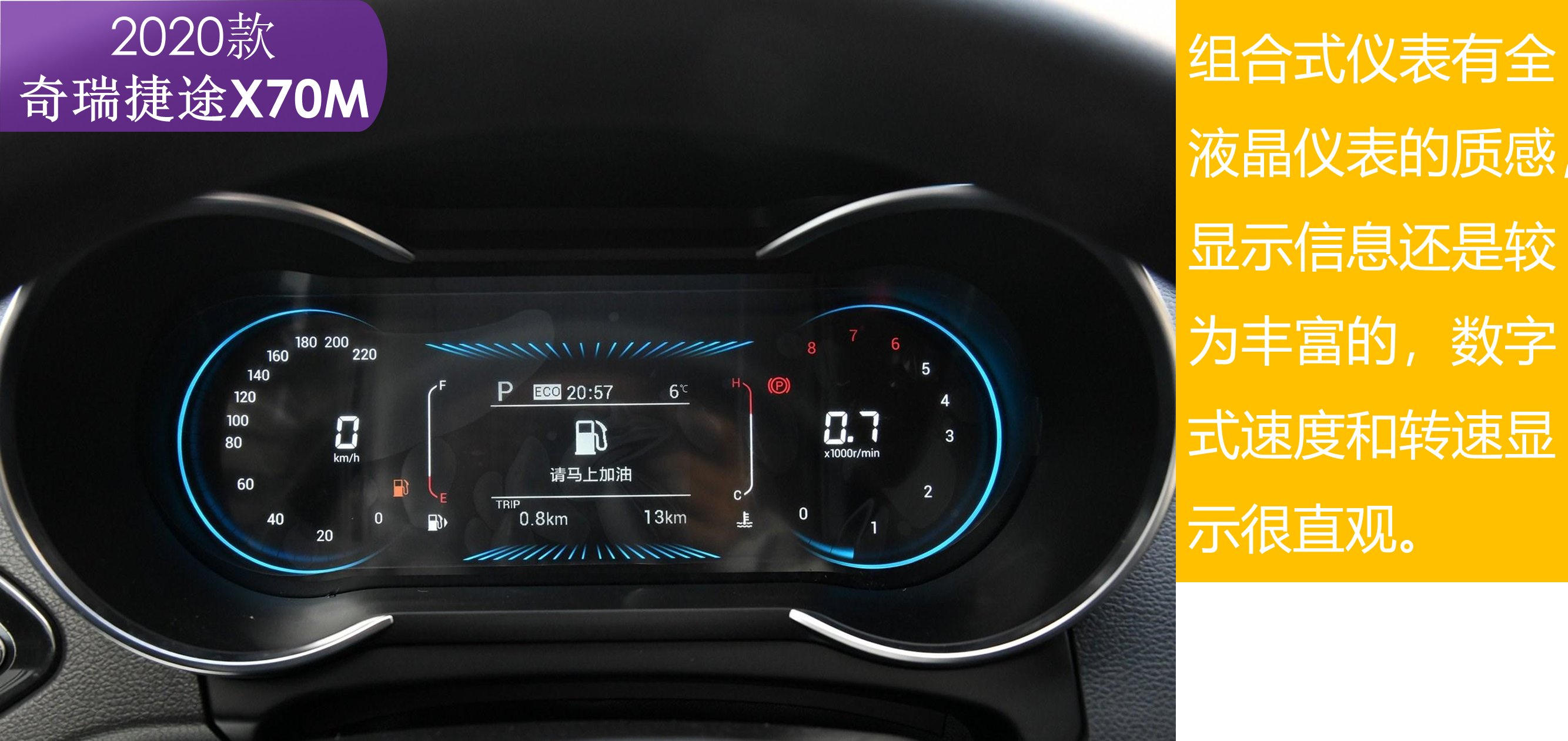  【奇瑞】6.49万起 156马力的家用旅行中型SUV 解读2020款奇瑞捷途X70M