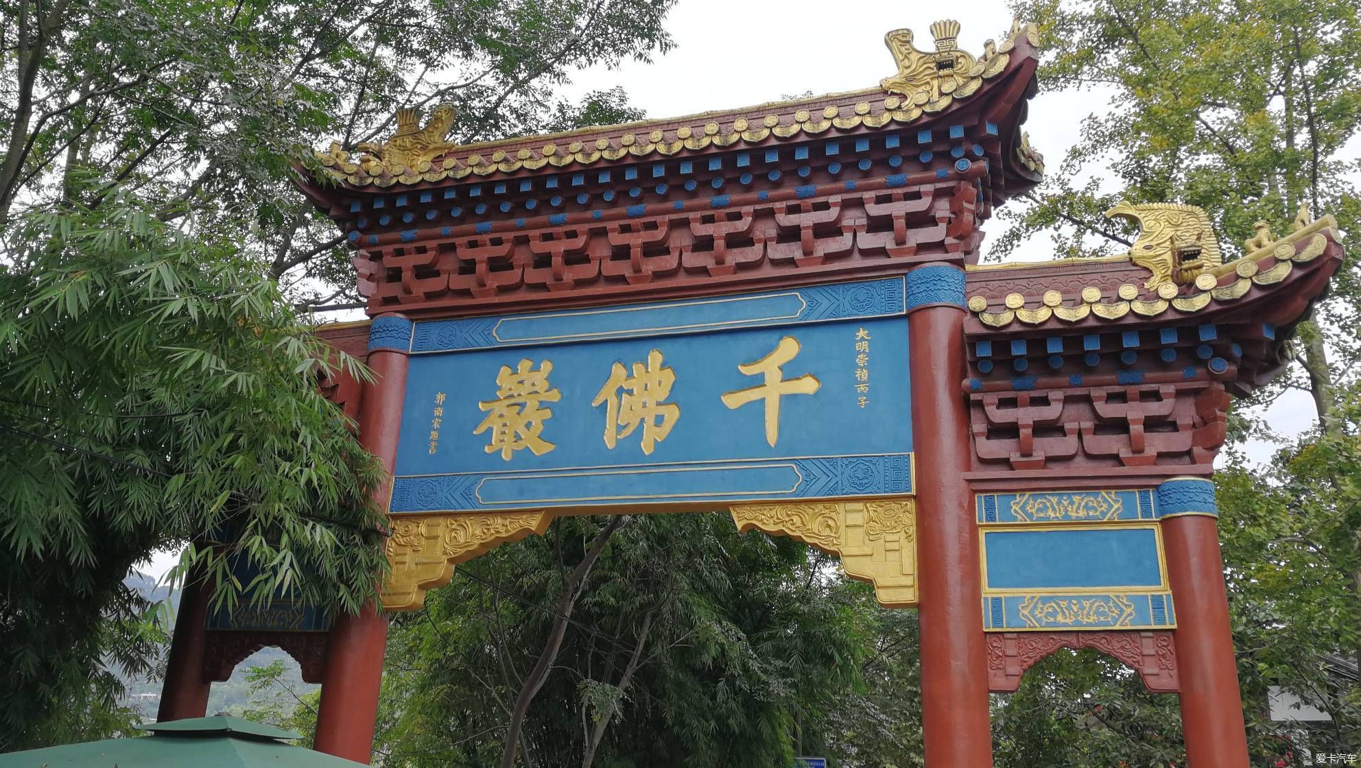 国庆大假去夹江洪雅溜达了两天