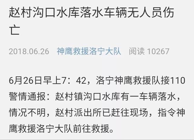 辟谣:近日疯传的“豫C……轿车在东山底村沟口水库落水”是假消息