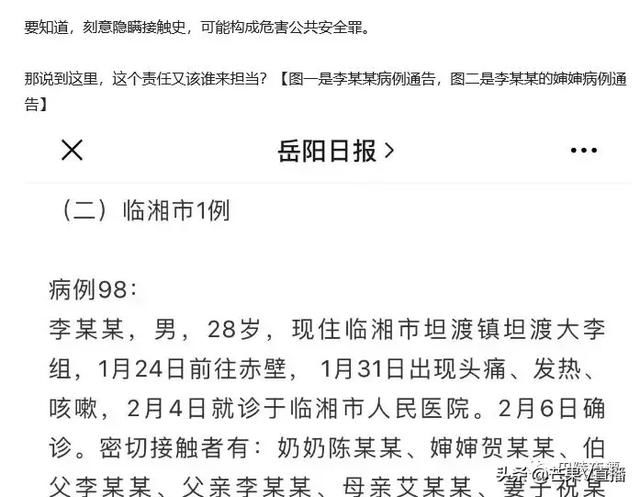 网曝岳阳确诊病例98号的关键行踪被当地村干部刻意隐瞒