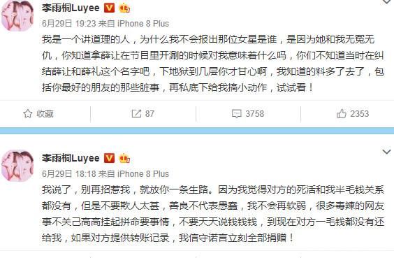 李雨桐深夜发文被指小三博同情，回应网友：那原配人呢，来呀