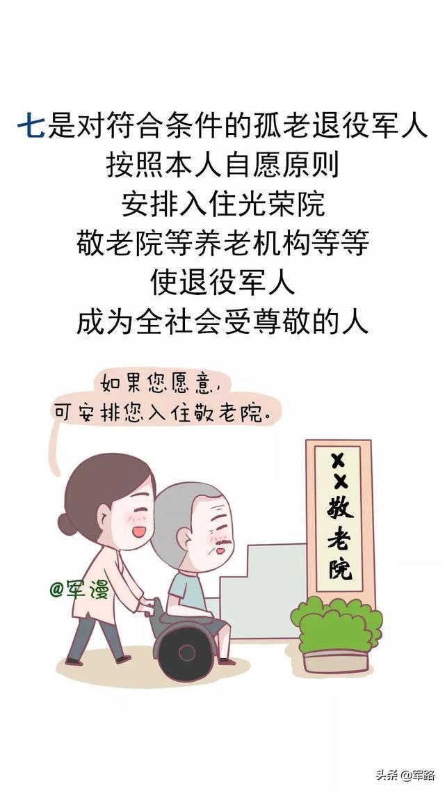 役军人10项落地福利，全国普及可期！