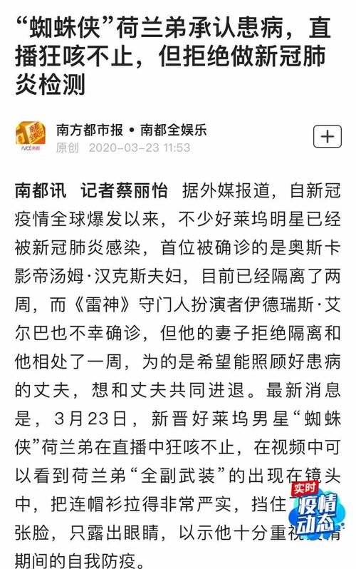  『患病』澄清！蜘蛛侠荷兰弟直播狂咳不止，承认患病却拒做新肺检测？实际情况是…