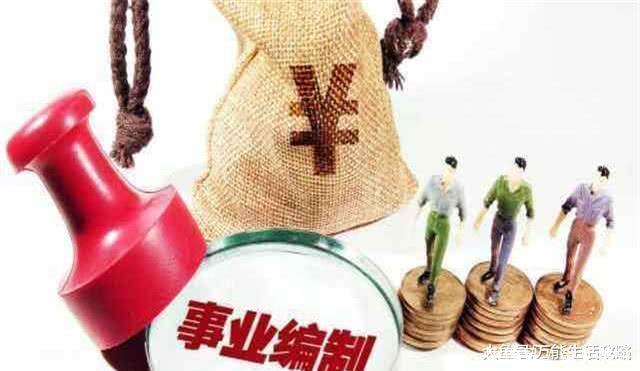 2019年事业单位新“变动”, 这2类编制含金量堪比公务员!