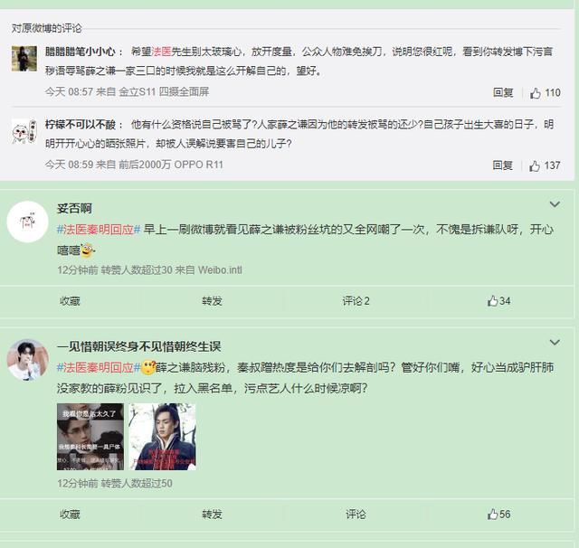 法医秦明遭薛之谦粉丝恶意攻击，发微博反击:应该理智追星