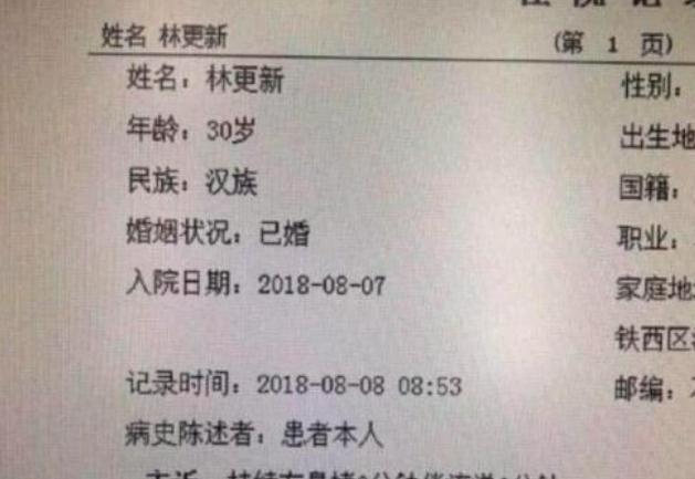 林更新住院信息被泄露，发微博强烈谴责，难道是实习人员吗？