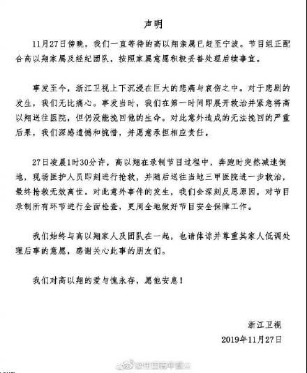 高以翔浙江卫视回应