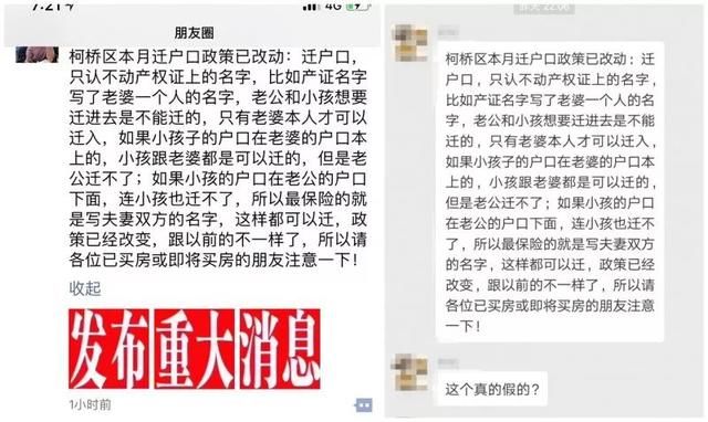 权威｜网传“户口迁移只看不动产权证”？昨晚的朋友圈炸了！真相