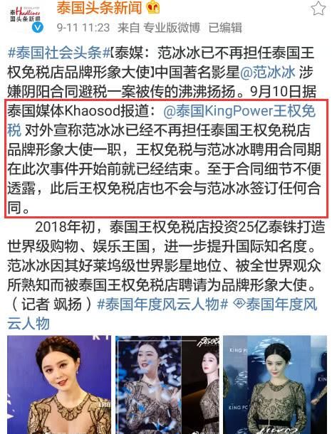 泰媒曝范冰冰已不再担任泰国免税店形象大使，品牌商官方再辟谣！