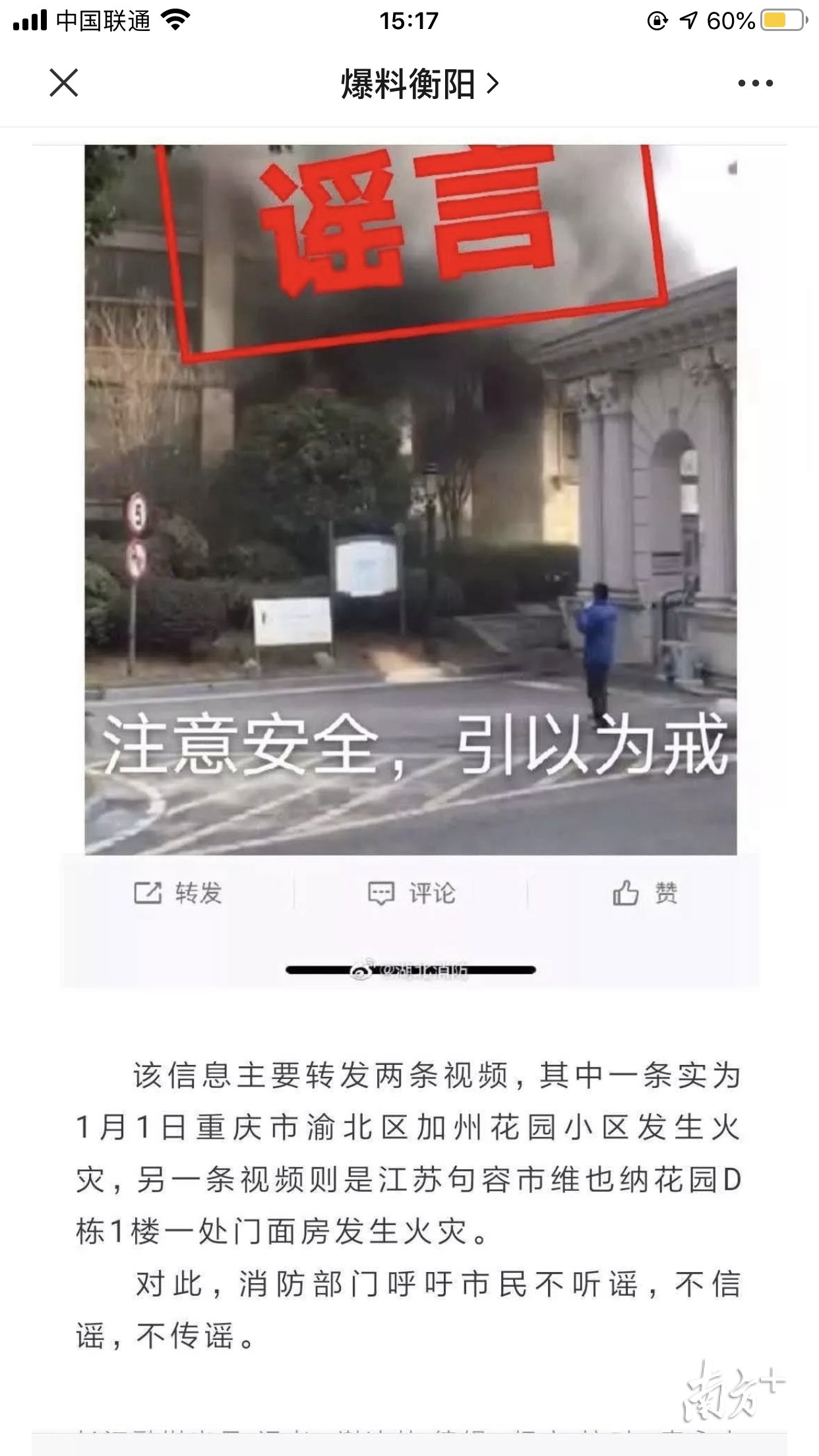 网传凤岗某户用酒精消毒引发爆炸