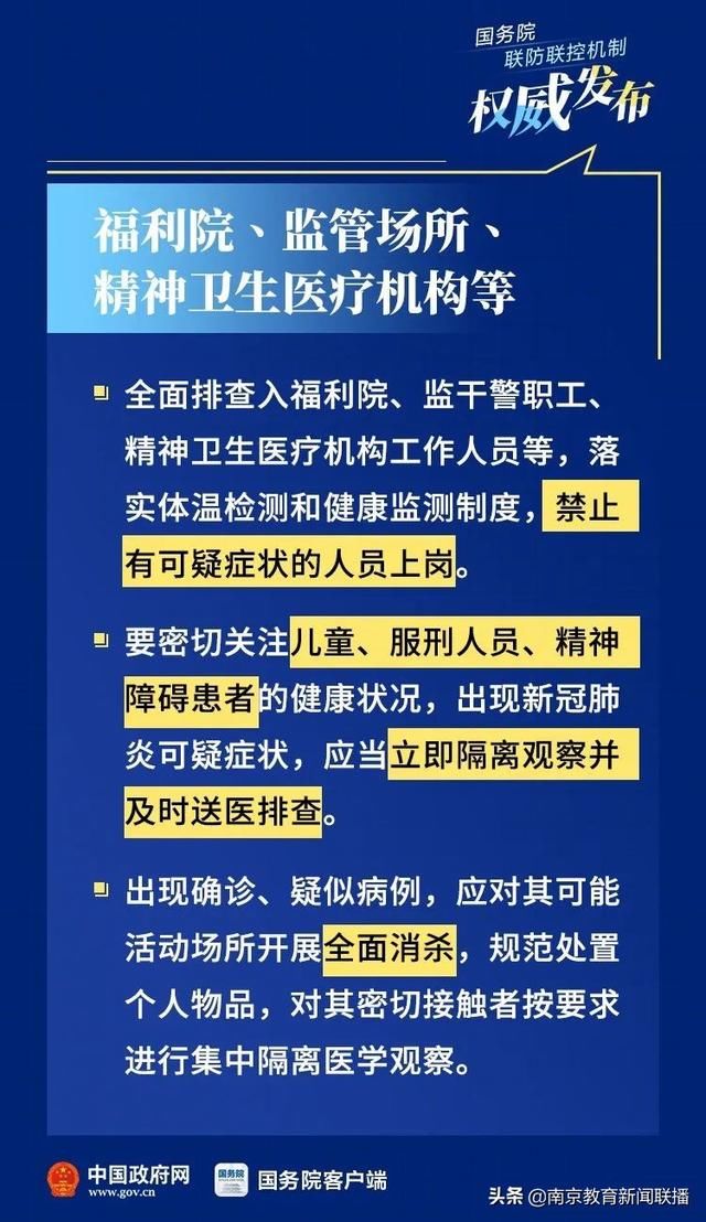  「社区」国务院最新通知：涉及中小学、社区、超市……