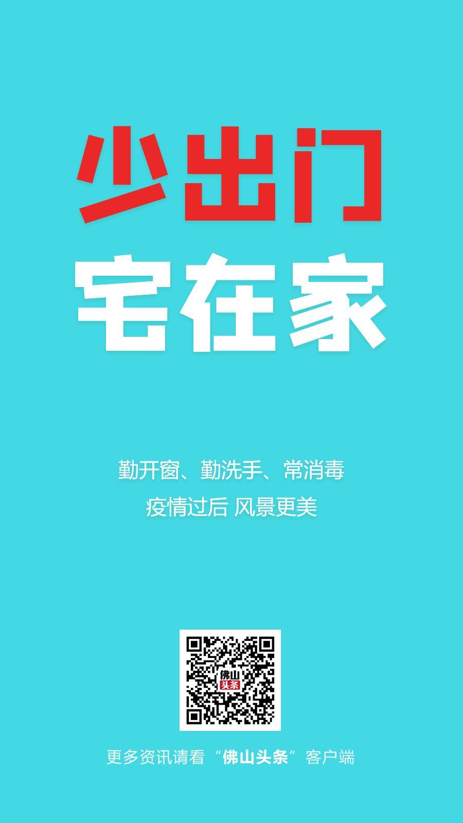  「佛山」2月9日广东新增确诊病例31例，佛山3例