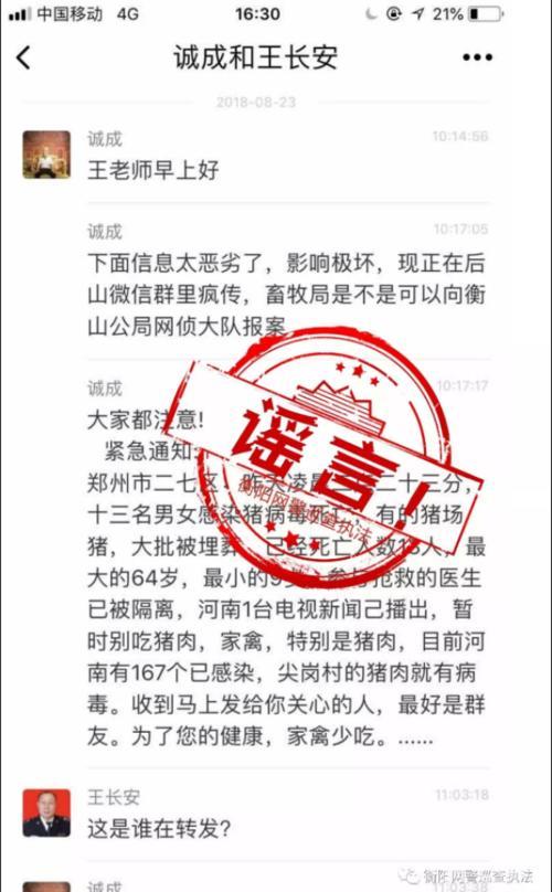 【网警辟谣】郑州13人感染猪病毒死亡？？？假的