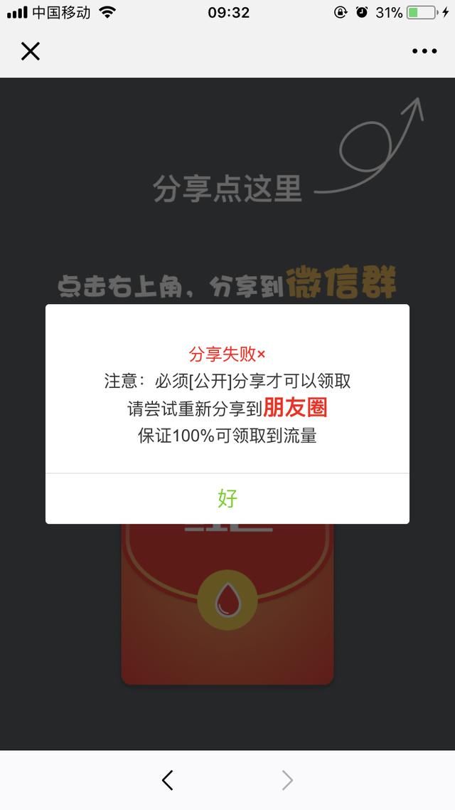 你抢过这种世界杯4G流量吗？记者亲测：一不小心就会被骗钱财还形