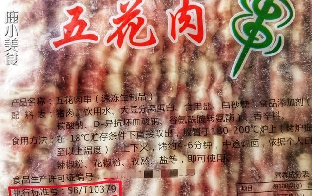  『标准号』买烤串,无论什么品种,认准包装上“这标签”,总能买到放心烤串