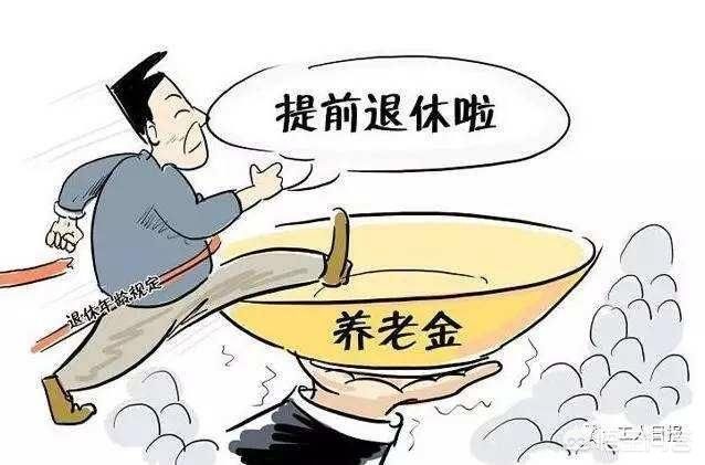 目前的中年人，对于退休年龄设定，各有怎样的退休?