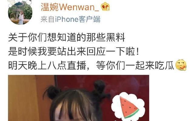 温婉回应黑料：割了双眼皮，其他没动，没辍学没堕胎！反正我不信