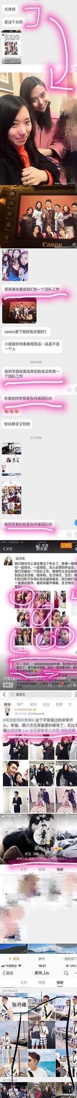 张丹峰惨了,疑似毕滢两年前投稿自诉和男星恋情被扒,出轨坐实?