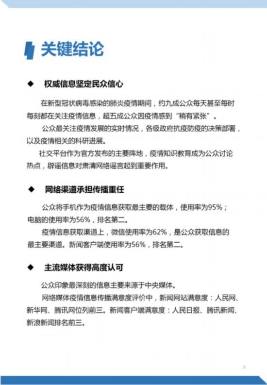  【认知】《“新型冠状病毒肺炎”公众认知与信息传播调研报告》正式发布