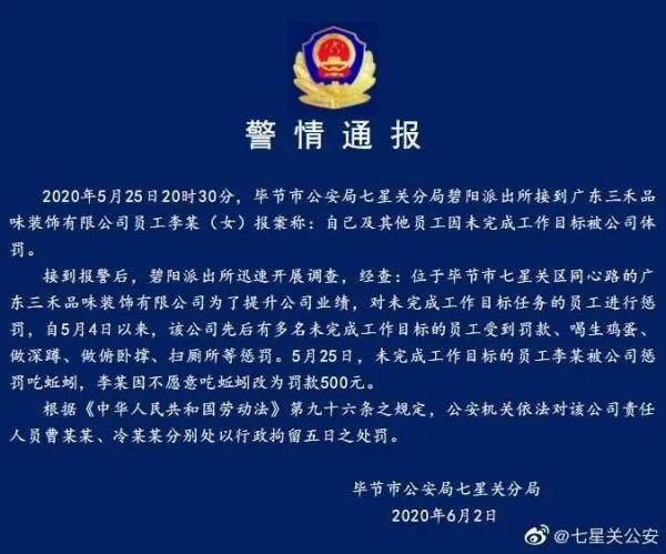  业绩|员工业绩不达标被罚吃蚯蚓，负责人被拘！