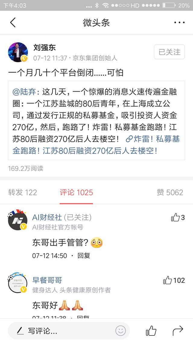 斐讯路由0元购骗局受害者怒怼刘强东,销售平台