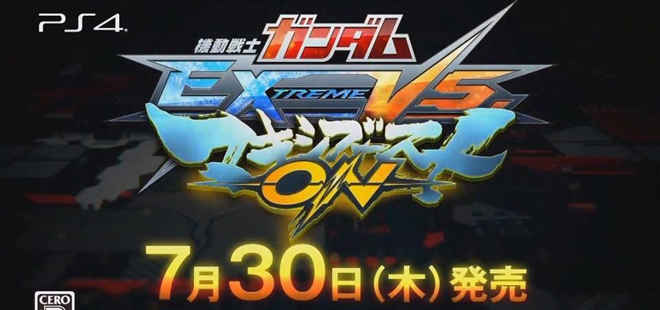  『平台』《机动战士高达EXTREME VS MAXI-BOOST ON》将在7月登陆PS4平台