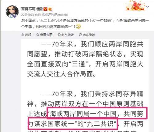 军机不可泄露:划重点!“九二共识”是指海峡两岸同属一个中国，共