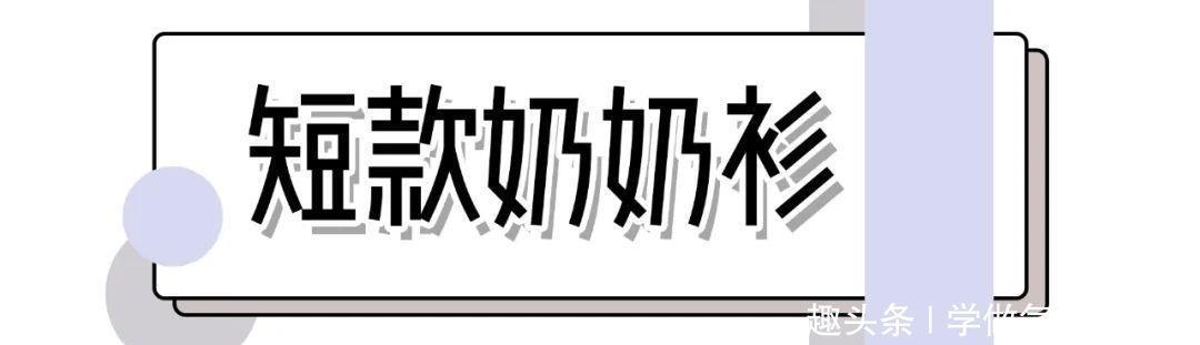 #就要#“穿大不穿小”out!现在就要这么穿,显腰细显腿长!