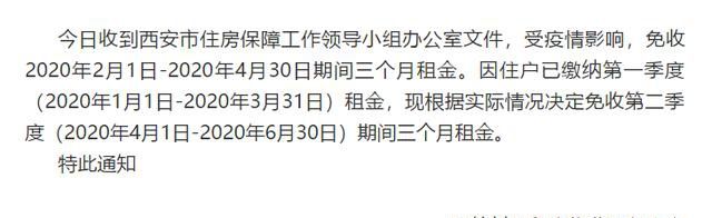  【小区】减免3个月房租！西安这个小区正式通知
