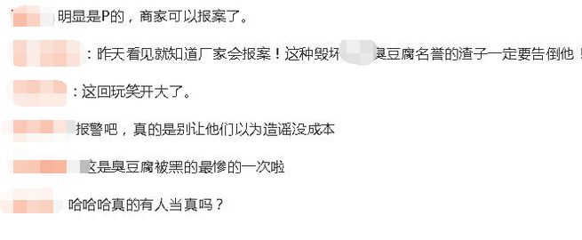 湖南某品牌臭豆腐,配料:屎?公司方回应纯属恶搞,网友:玩笑开