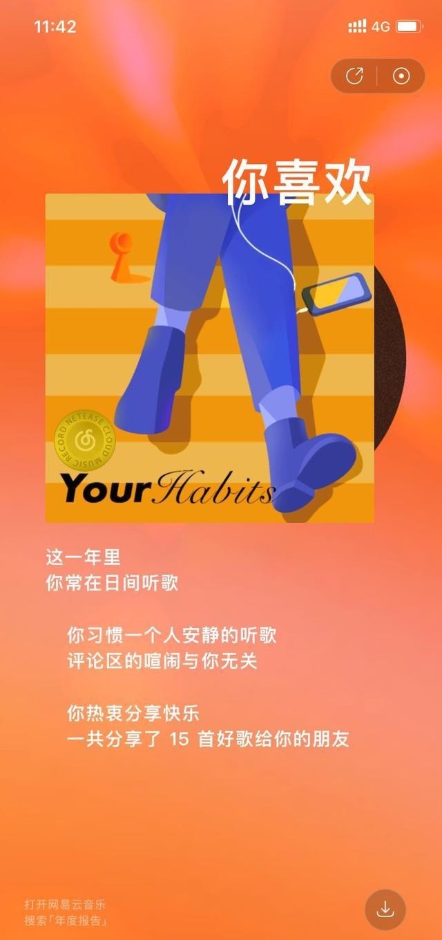 怎么查网易云听歌报告