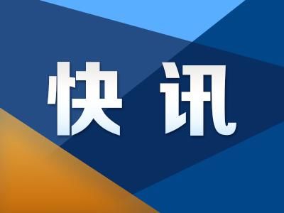  「生态」云南临沧市人大常委会原主任李华松被双开：严重污染政