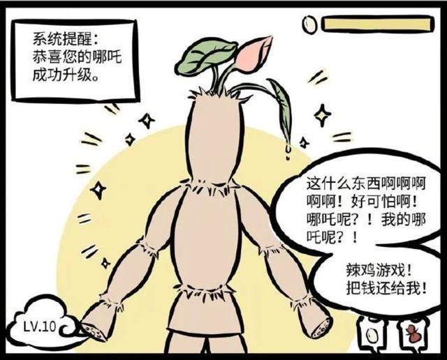  #饲养#非人哉：养成类游戏“神仙饲养”，哪吒成NPC，藕霸养成有点难