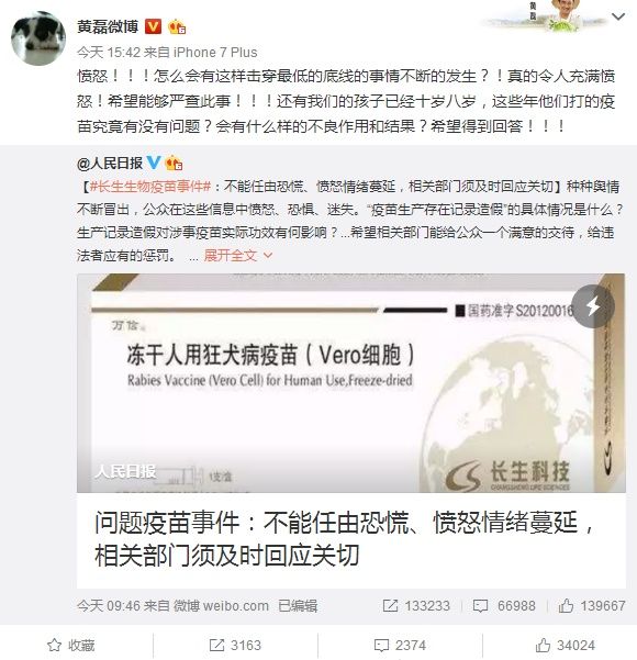 黄磊发文质问假疫苗事件，愤怒之情溢于言表，担心女儿曾打假疫苗