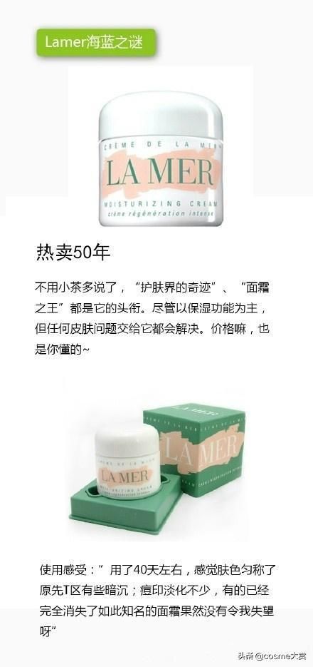  「海蓝」这些化妆品都热卖超过50年了？海蓝之谜、金盏花水已超50年