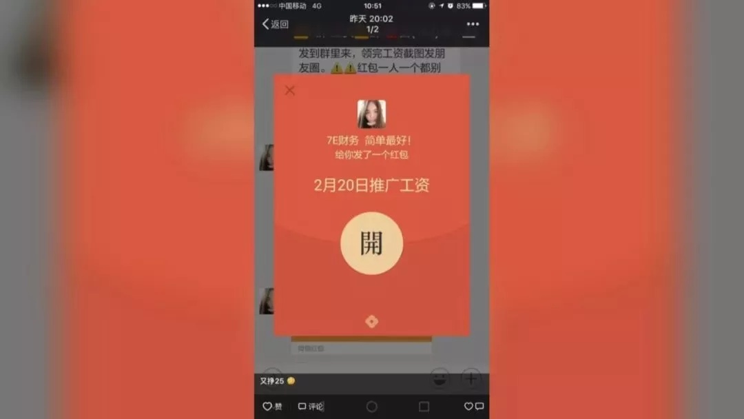 @全体项城人，朋友圈转发就能领工资？你的家人可能已经被骗了！