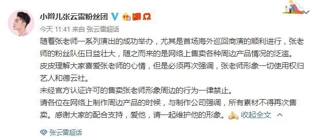 张云雷杨九郎形象权被侵,二人维权态度