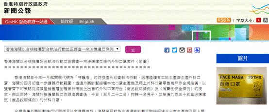  [商品说明条例]黄之锋所在“港独”组织涉嫌卖违规口罩，香港海关检获935盒、拘1人