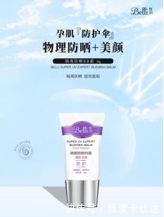 bb:《Beauty小姐》妆前隔离公信榜第一名——Belli隔离防晒bb霜!