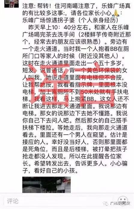 辟谣|近日乐峰广场2楼出现拐子婆?别传了，假的!
