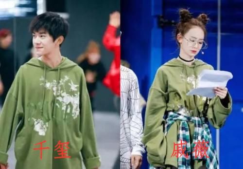 #缘分#有种缘分叫男女撞衫，千玺和戚薇还好，看到蔡徐坤郑爽：官宣吧！