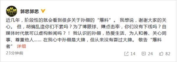 孙俪经纪人怒了:敬告"爆料者"和恶意传播者请自律 已启动法律程