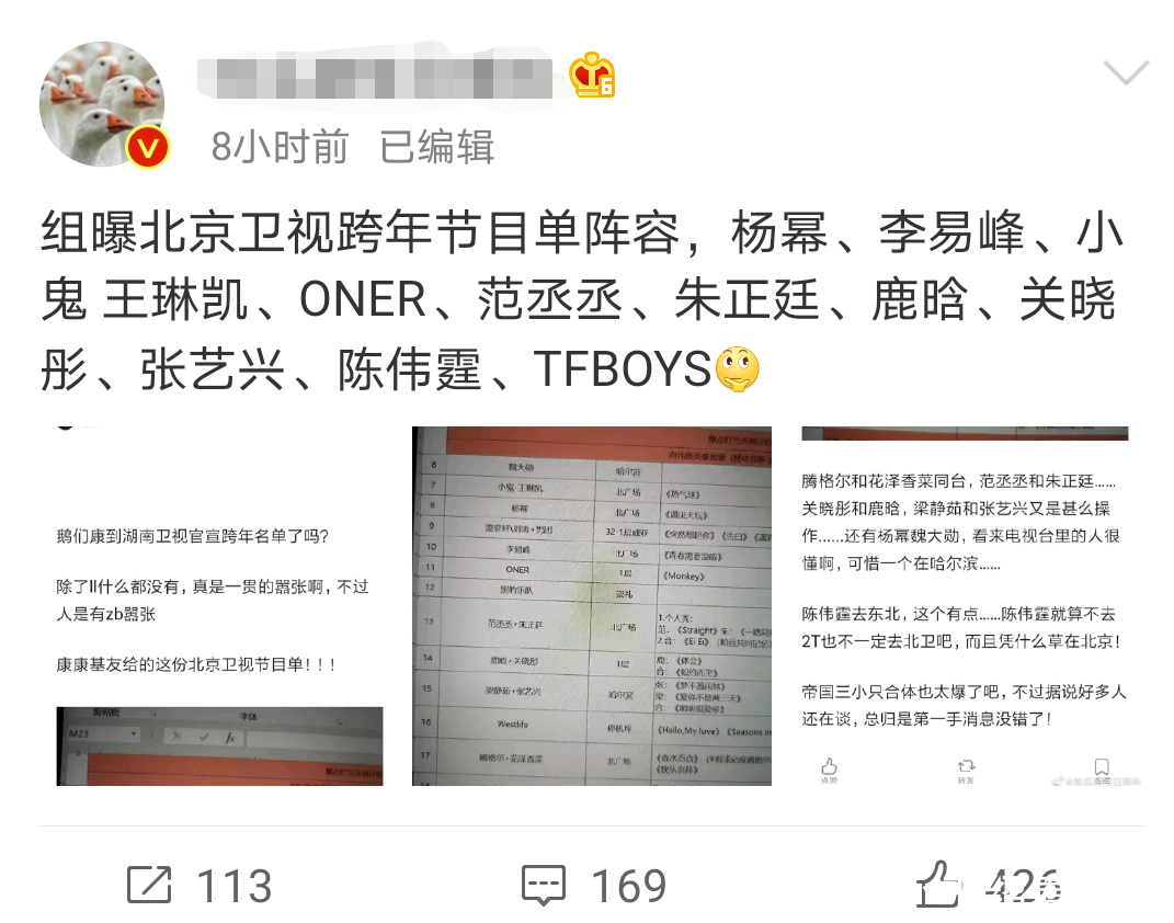 范丞丞北京卫视跨年演唱会