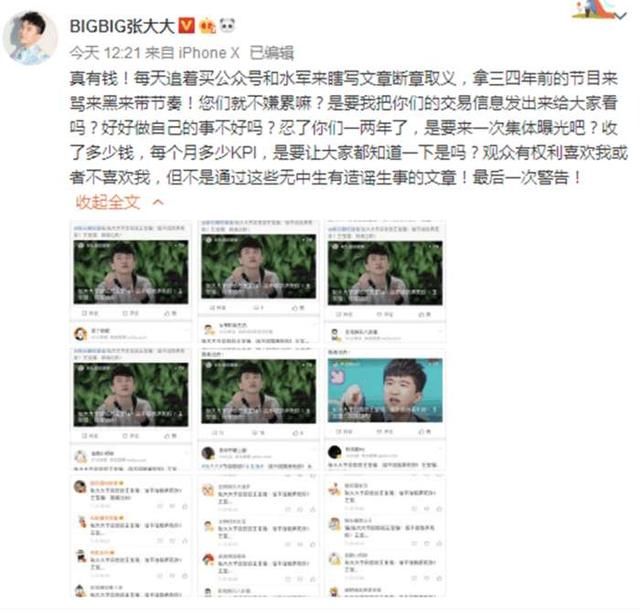 张大大发文怒斥黑他的人，表示：若继续造谣，会将他们全部曝光！