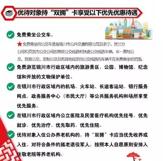 “双拥卡”来了！退役军人免费乘坐公交车、游览景区……
