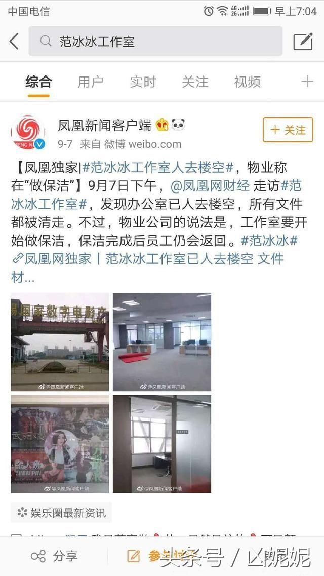 范冰冰真的凉了，央视下架范冰冰所有广告，男友未曾出声